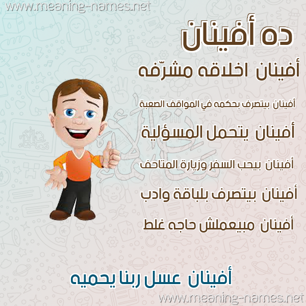 صور أسماء أولاد وصفاتهم